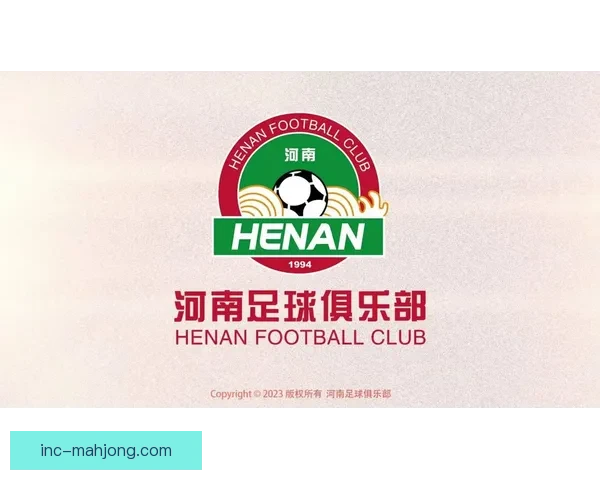 河南俱乐部宣布新赛季启用全新设计球队徽标彰显团队文化与未来愿景