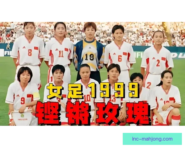 女足球迷数量呈几何级数增长 如何推动女子足球迎来更大发展机遇 女足球迷数量呈几何级数增长 如何推动女子足球迎来更大发展机遇