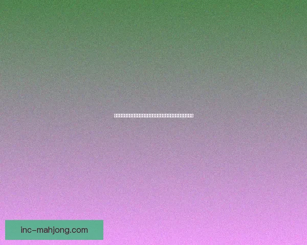 从罗德里对阵皇马亚洲杯表现看比赛稳定性演变趋势研究分析观察视角